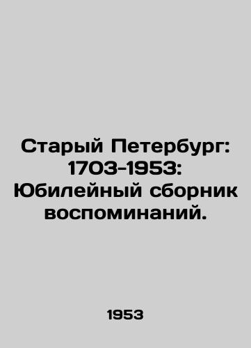 Staryy Peterburg: 1703-1953: Yubileynyy sbornik vospominaniy./Old Petersburg: 1703-1953: Jubilee collection of memoirs. - landofmagazines.com