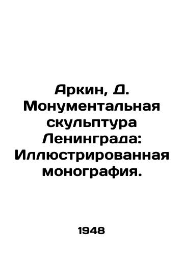 Arkin, D. Monumentalnaya skulptura Leningrada: Illyustrirovannaya monografiya. /Arkin, D. Monumental Sculpture of Leningrad: Illustrated Monograph. - landofmagazines.com