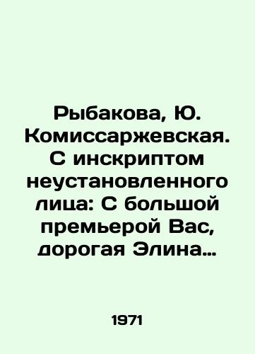 Rybakova, Yu. Komissarzhevskaya./Rybakova, Yu. Komissarzhevskaya. - landofmagazines.com