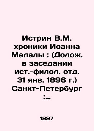 Istrin V.M. khroniki Ioanna Malaly: (Dolozh. v zasedanii ist.-filol. otd. 31 yanv. 1896 g.) Sankt-Peterburg: tip. Imp. Akad. nauk, 1897.29 s./Istrin V.M. of the Chronicle of John Malala: (Report in the Session of the Historical and Philological Department, January 31, 1896) St. Petersburg: type. Imp. Acad. sciences, 1897.29 p. - landofmagazines.com