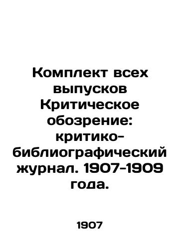 Komplekt vsekh vypuskov Kriticheskoe obozrenie: kritiko-bibliograficheskiy zhurnal. 1907-1909 goda./A set of all issues Critical Review: Critical and Bibliographic Journal. 1907-1909. - landofmagazines.com