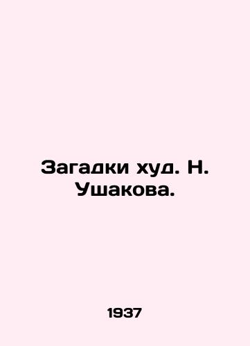 Zagadki khud. N. Ushakova./Puzzles are bad. N. Ushakov. - landofmagazines.com
