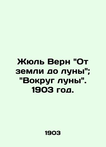 Zhyul Vern Ot zemli do luny; Vokrug luny. 1903 god./Jules Verne From Earth to the Moon; Around the Moon. 1903. - landofmagazines.com
