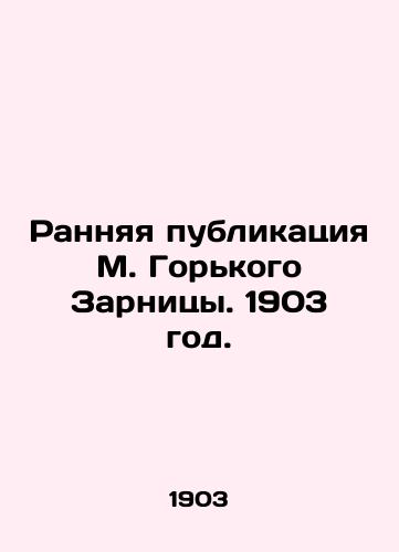 Rannyaya publikatsiya M. Gorkogo Zarnitsy. 1903 god./Early Publication of M. Gorky Zarnitsa. 1903. - landofmagazines.com