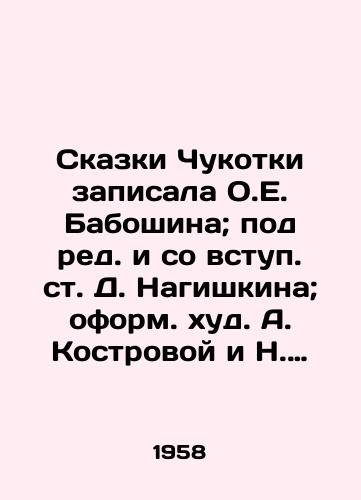 Skazki Chukotki zapisala O.E. Baboshina; pod red. i so vstup. st. D. Nagishkina; oform. khud. A. Kostrovoy i N. Kostrova./Tales of Chukotka were recorded by O.E. Baboshina; edited and edited by D. Nagishkin; designed by A. Kostrova and N. Kostrova. - landofmagazines.com