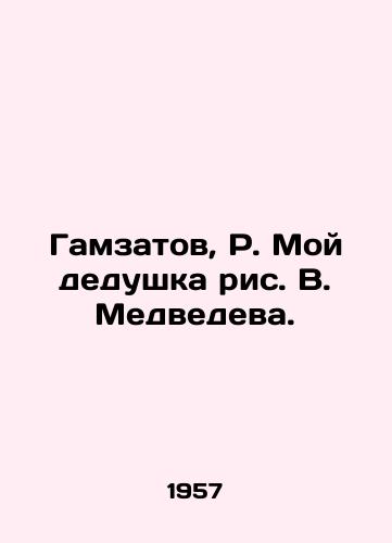 Gamzatov, R. Moy dedushka ris. V. Medvedeva./Gamzatov, R. My grandfathers drawing by V. Medvedev. - landofmagazines.com