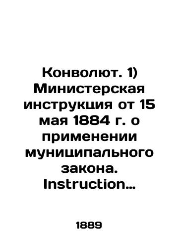 Konvolyut. 1) Ministerskaya instruktsiya ot 15 maya 1884 g. o primenenii munitsipalnogo zakona. Instruction ministerielle du 15 mai 1884 sur lapplication de la loi municipale. Parizh, 1889,-204 s. 2) Munitsipalnyy spravochnik. Novyy prakticheskiy kommentariy k Zakonu ot 5 aprelya 1884 g. Manuel municipal. Nouveau commentaire pratique de la Loi du 5 avril 1884. Parizh, 1893,-400 s.;/Convolutee. 1) Ministerial Instruction of 15 May 1884 on the application of municipal law. Paris, 1889, -204 p. 2) Municipal Guide. A new practical commentary on the Law of 5 April 1884, Manuel municipal. Nouveau commentaire pratique de la Loi du 5 avril 1884. Paris, 1893, -400 p.; - landofmagazines.com