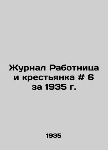Zhurnal Rabotnitsa i krestyanka # 6 za 1935 g. /The Worker and Peasants Journal # 6 of 1935 - landofmagazines.com