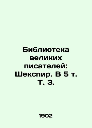 Biblioteka velikikh pisateley: Shekspir. V 5 t. T. 3. /Library of Great Writers: Shakespeare. In 5 Vol. 3. - landofmagazines.com