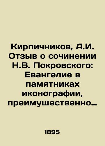 Kirpichnikov, A.I. Otzyv o sochinenii N.V. Pokrovskogo: Evangelie v pamyatnikakh ikonografii, preimushchestvenno vizantiyskikh i russkikh. S.Pb.1892. S tablitsey. /Bricks, A.I. A review of the work of Nikolai Pokrovsky: The Gospel in Monuments of Iconography, Predominantly Byzantine and Russian. St. Petersburg, 1892. With a Table. - landofmagazines.com