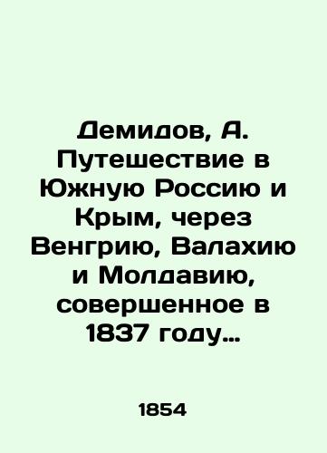 Demidov, A. Puteshestvie v Yuzhnuyu Rossiyu i Krym, cherez Vengriyu, Valakhiyu i Moldaviyu, sovershennoe v 1837 godu Anatoliem Demidovym risunkami Raffe. Voyage dans la Russie Meridionale et la Crimee par la Hongrie, la Valachie et la Moldavie. Na fr. yaz. Parizh: E. Bourdin, 18/Demidov, A. Voyage in la Russie Meridionale et la Crimee par la Hongrie, la Valachie et la Moldavia in 1837 by Anatoly Demidov with Raffes drawings - landofmagazines.com