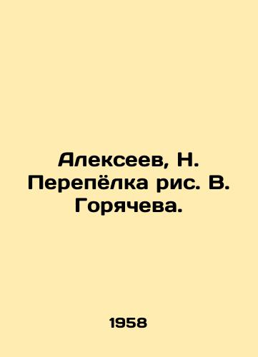 Alekseev, N. Perepyolka ris. V. Goryacheva./Alexeev, N. Perepelka, drawing by V. Goryacheva. - landofmagazines.com