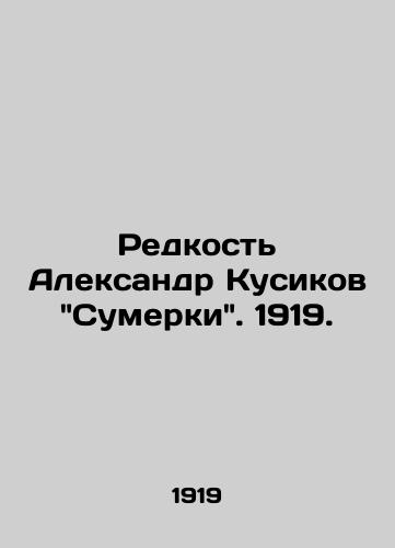 Redkost Aleksandr Kusikov Sumerki. 1919./The Rarity of Alexander Kusikovs Twilight. 1919. - landofmagazines.com