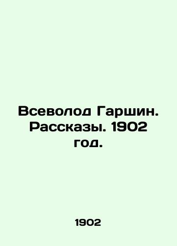 Vsevolod Garshin. Rasskazy. 1902 god./Vsevolod Garshin. Stories. 1902. - landofmagazines.com