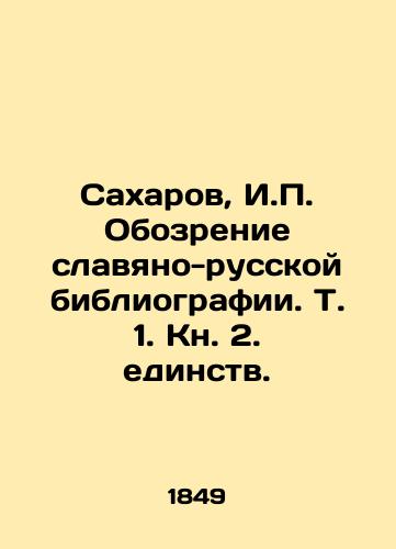 Sakharov, I. Obozrenie slavyano-russkoy bibliografii. T. 1. Kn. 2. edinstv. /Sakharov, I. Review of Slavonic-Russian bibliography. Vol. 1. Book 2 of Unity. - landofmagazines.com