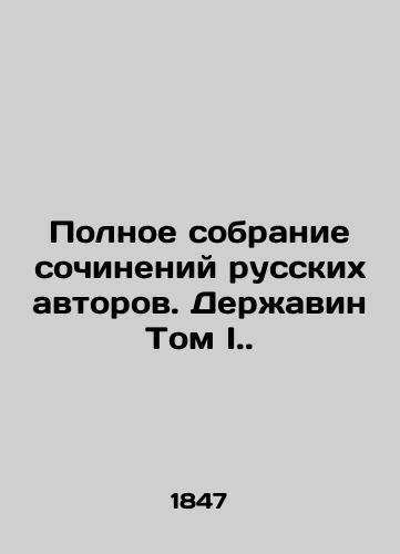 Polnoe sobranie sochineniy russkikh avtorov. Derzhavin Tom I./Complete collection of works by Russian authors - landofmagazines.com