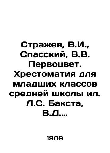Strazhev, V.I.,  Spasskiy, V.V. Pervotsvet. Khrestomatiya dlya mladshikh klassov sredney shkoly il. L.S. Baksta, V.D. Zamiraylo /Strazhev, V.I.,  Spassky, V.V. Persotsvet. Book for Junior Secondary School of L.S. Baksta, V.D. Zamirailo - landofmagazines.com