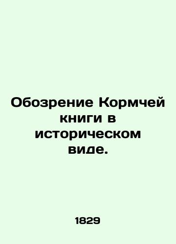 Obozrenie Kormchey knigi v istoricheskom vide./Historical Review of the Feed Book. - landofmagazines.com