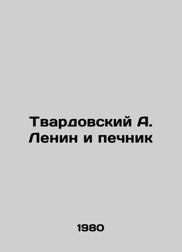 Tvardovskiy A. Lenin i pechnik/Tvardovsky A. Lenin and the oven - landofmagazines.com