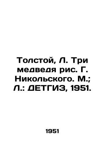Tolstoy, L. Tri medvedya ris. G. Nikolskogo. M.; L.: DETGIZ, 1951./Tolstoy, L. Three bears, drawing by G. Nikolsky. M.; L.: DETHGIZ, 1951. - landofmagazines.com