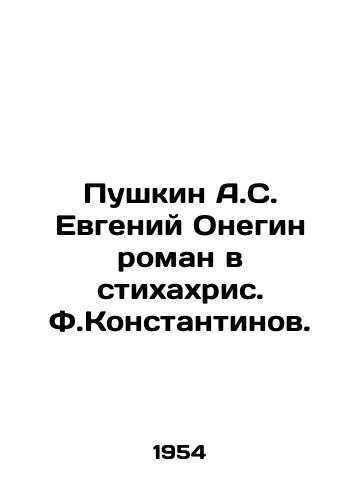 Pushkin A.S. Evgeniy Onegin roman v stikhakhris. F.Konstantinov./Pushkin A.S. Evgeny Onegin novel in poems by F.Konstantinov. - landofmagazines.com