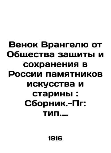 Venok Vrangelyu ot Obshchestva zashchity i sokhraneniya v Rossii pamyatnikov iskusstva i stariny: Sbornik.-Pg: tip. Sirius, 1916/Wrangels Wreath from the Society for the Protection and Preservation of Monuments of Art and Antiquity in Russia: A Compilation of Sirius, 1916 - landofmagazines.com