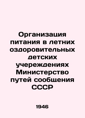 Organizatsiya pitaniya v letnikh ozdorovitelnykh detskikh ucherezhdeniyakh Ministerstvo putey soobshcheniya SSSR/Organization of meals in summer health-improving childrens institutions Ministry of Railways of the USSR - landofmagazines.com