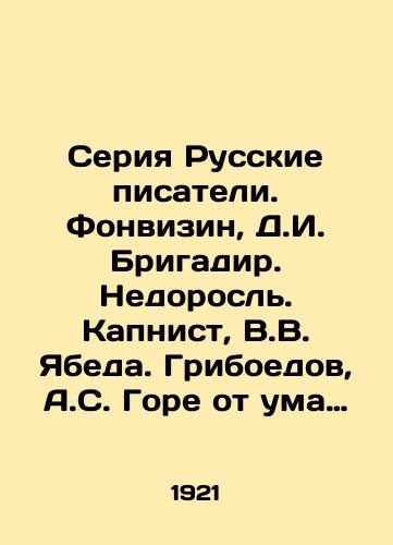 Seriya Russkie pisateli. Fonvizin, D.I. Brigadir. Nedorosl. Kapnist, V.V. Yabeda. Griboedov, A.S. Gore ot uma pod red. akad. I.A. Bunina. Parizh: Izdanie Obed. Zemskikh i Gorod. Deyat. Zagranitsey, 1921./A series of Russian writers. Fonvizin, D.I. Brigadier. Nedorosl. Caplist, V.V. Yabeda. Griboyedov, A.S. Griboyedov, Grief of the mind, edited by I.A. Bunin. Paris: Editions of the Zemsky and the City. Deeds Abroad, 1921. - landofmagazines.com