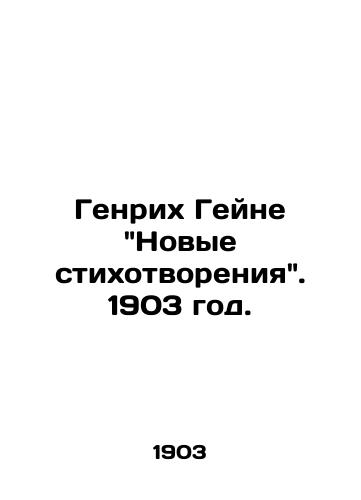 Genrikh Geyne Novye stikhotvoreniya. 1903 god./Heinrich Heines New Poems. 1903. - landofmagazines.com