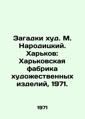 Zagadki khud. M. Naroditskiy. Kharkov: Kharkovskaya fabrika khudozhestvennykh izdeliy, 1971./Puzzles are bad. M. Naroditsky. Kharkiv: Kharkiv Factory of Art Products, 1971. - landofmagazines.com