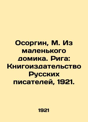 Osorgin, M. Iz malenkogo domika. Riga: Knigoizdatelstvo Russkikh pisateley, 1921./Osorgin, M. From a Little House. Riga: Book Publishing House of Russian Writers, 1921. - landofmagazines.com