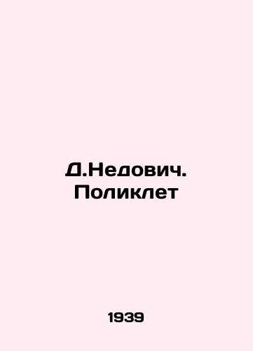 D.Nedovich. Poliklet/D.Nedovic. Polyklet - landofmagazines.com