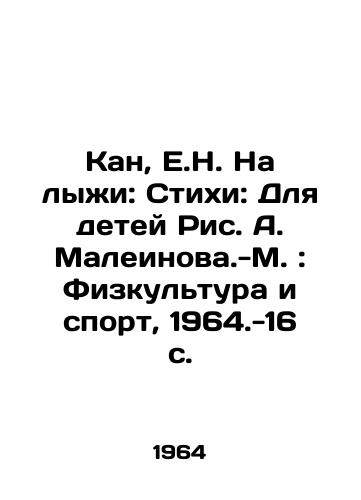 Kan, E.N. Na lyzhi: Stikhi: Dlya detey Ris. A. Maleinova.-M.: Fizkultura i sport, 1964.-16 s./Kan, E.N. On Ski: Poems: For Children Picture A. Maleinova-Moscow: Physical Education and Sports, 1964-16 p. - landofmagazines.com