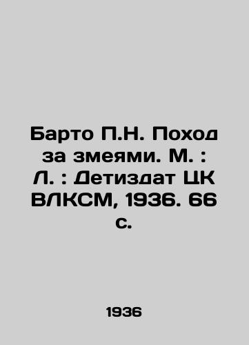 Barto N. Pokhod za zmeyami. M.: L.: Detizdat TsK VLKSM, 1936. 66 s./Barto N. Hike for snakes. Moscow: Leningrad: Detizdat of the Central Committee of the All-Union Communist Party of Russia, 1936. 66 p - landofmagazines.com