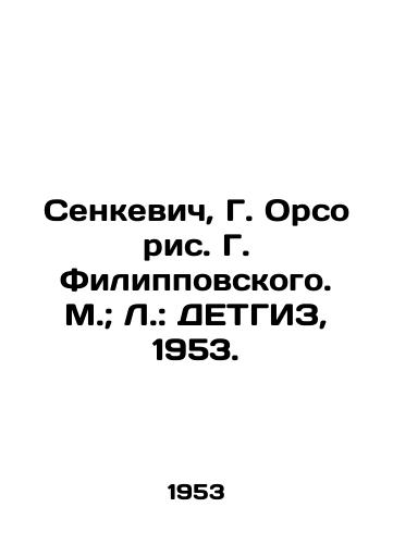 Senkevich, G. Orso ris. G. Filippovskogo. M.; L.: DETGIZ, 1953./Senkevich, G. Orso, G. Filippovsky. M.; L.: DETHGIZ, 1953. - landofmagazines.com