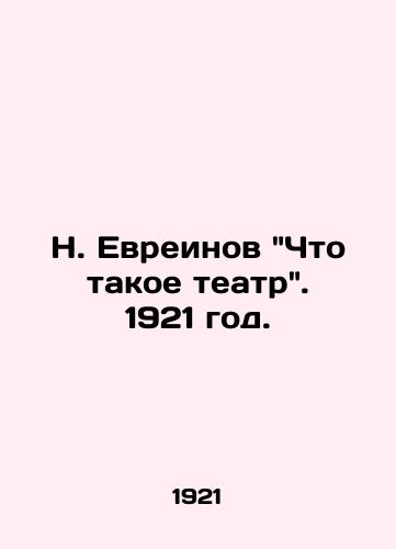 N. Evreinov Chto takoe teatr. 1921 god./N. Evreinov What is theatre. 1921. - landofmagazines.com