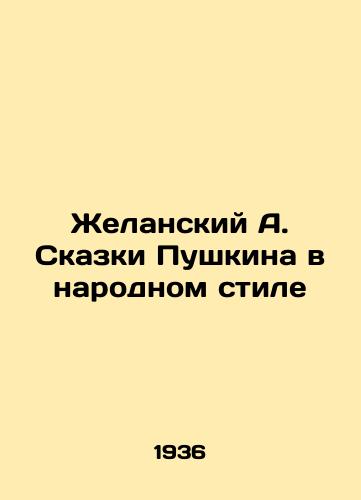 Zhelanskiy A. Skazki Pushkina v narodnom stile/Zhelansky A. Pushkins Tales in Folk Style - landofmagazines.com