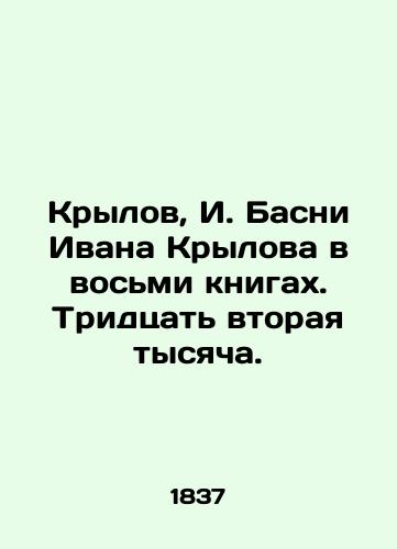 Krylov, I. Basni Ivana Krylova v vosmi knigakh. Tridtsat vtoraya tysyacha./Krylov, I. Basni Ivan Krylov in eight books. Thirty-two thousand. - landofmagazines.com