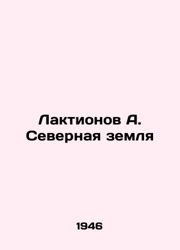 Laktionov A. Severnaya zemlya/Laktionov A. Northern Land - landofmagazines.com