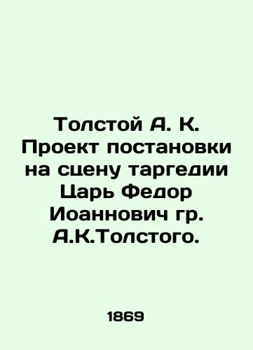 Tolstoy A. K. Proekt postanovki na stsenu targedii Tsar Fedor Ioannovich gr. A.K.Tolstogo./Tolstoy A.K. The project of staging the Targettragedy Tsar Fyodor Ioannovich by Mr. A.K.Tolstoy. - landofmagazines.com