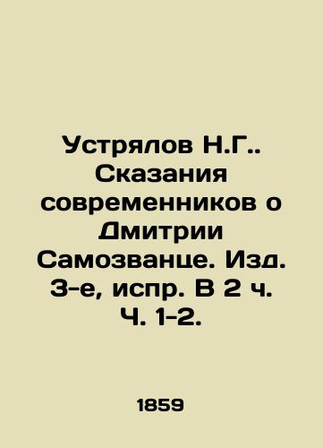Ustryalov N.G. Skazaniya sovremennikov o Dmitrii Samozvantse. Izd. 3-e, ispr. V 2 ch. Ch. 1-2./Ustrialov N.G. Tales by contemporaries about Dmitry Imomovants. Publication 3, vol. 2, pp. 1-2. - landofmagazines.com