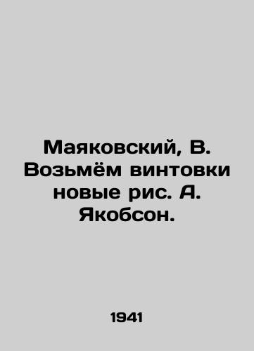 Mayakovskiy, V. Vozmyom vintovki novye ris. A. Yakobson./Mayakovsky, V. Take rifles, new drawings by A. Jacobson. - landofmagazines.com
