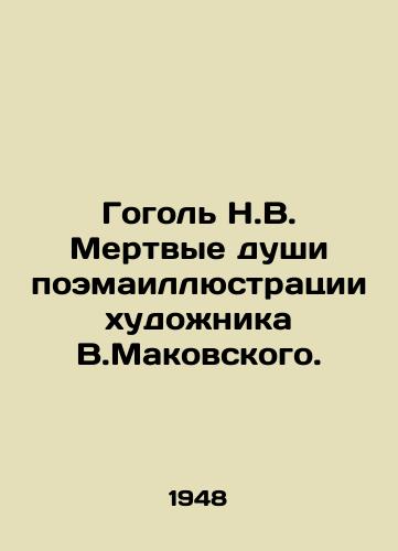 Gogol N.V. Mertvye dushi poemaillyustratsii khudozhnika V.Makovskogo./Gogol N.V. Dead Souls of a Poem Illustration by the Artist V.Makovsky. - landofmagazines.com