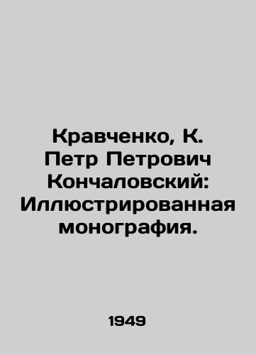 Kravchenko, K. Petr Petrovich Konchalovskiy: Illyustrirovannaya monografiya. /Kravchenko, K. Petrovich Konchalovsky: Illustrated monograph. - landofmagazines.com