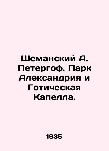 Shemanskiy A. Petergof. Park Aleksandriya i Goticheskaya Kapella./Shemansky A. Peterhof. Alexandria Park and Gothic Chapel. - landofmagazines.com