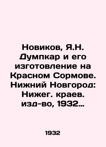 Novikov, Ya.N. Dumpkar i ego izgotovlenie na Krasnom Sormove. Nizhniy Novgorod: Nizheg. kraev. izd-vo, 1932 (tip. Nizhpoligraf).-46, 2 s./Novikov, Ya.N. Dumpkar and its manufacture at Krasnoe Sormov. Nizhny Novgorod: Nizhny Novgorod Krai Publishing House, 1932 (type. Nizhny Polygraph) -46, 2 p. - landofmagazines.com