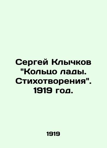 Sergey Klychkov Koltso lady. Stikhotvoreniya. 1919 god./Sergei Klychkov Ring of Love. Poems. 1919. - landofmagazines.com