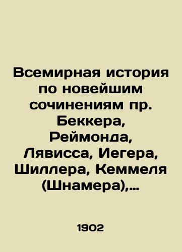 Vsemirnaya istoriya po noveyshim sochineniyam pr. Bekkera, Reymonda, Lyavissa, Iegera, Shillera, Kemmelya (Shnamera), Dyuryui, Kostomarova, Ilovayskogo, Soloveva i drugikh. Tom 1-2. 1902 god./World History on the Contemporary Works of Becker, Raymond, Leviss, Jaeger, Schiller, Kemmel (Schnamer), Duruy, Kostomarov, Ilovaisky, Solovyov and others. Volume 1-2. 1902. - landofmagazines.com