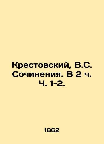 Krestovskiy, V.S. Sochineniya. V 2 ch. Ch. 1-2. /Krestovsky, V.S. Works. In 2h pp. 1-2. - landofmagazines.com