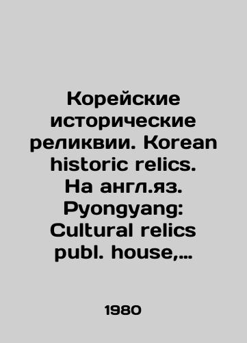 Koreyskie istoricheskie relikvii. Korean historic relics. Na angl.yaz. Pyongyang: Cultural relics publ. house, 1980./Korean Historical Relics. Korean Historical Relics. Pyongyang: Cultural Relics Publishing House, 1980. - landofmagazines.com